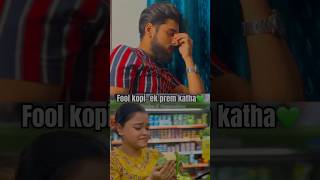 Foolkopi ek prem katha💚bengali funny funnyvideo youtubeshorts comedy couple viralvideo [upl. by Alfonse104]