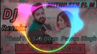 Tapa 🤑Tap Bhojpuri Dj Remix Dhani Ho Sab Dhan Pawan singh No Voice Tag Mithilesh Mixing Fl🥭 Studio [upl. by Octavian]