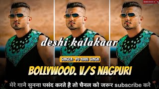 bollywood song nagpuri style dj 2024  dj domnit style  instagram trending song  deshi kalakar [upl. by Ehlke]