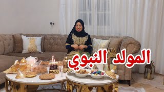 المولد النبوي الشريف،تحضيرات واجواء الإحتفالالحسيمة 2023 [upl. by Rafaela]