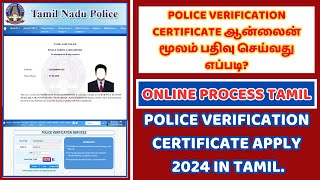 Police Verification certificate ஆன்லைன் மூலம் பதிவு செய்வது எப்படி [upl. by Marte]