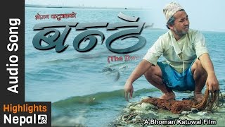 Kun Geet Gau Ma Timro Lagi  New Nepali Movie BANTHE The Dwarf Audio Song 20172073 [upl. by Hajidahk]