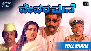 Snehithara Saval  Kannada Full Movie  Vishnuvardhan  Ambarish  Manjula  Action Movie [upl. by Nylessej203]