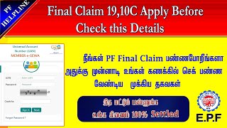 PF Final Claim Apply Before Check This Details in TamilPF Helpline [upl. by Audie399]