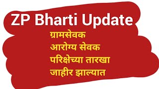 Arogya Sevak Exam Date 2024  Gram Sevak Exam Date  ZP Exam Date Latest Update [upl. by Dixil]