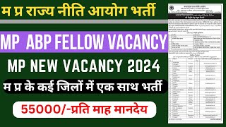 म प्र जिला पंचायतजनपद पंचायत भर्ती MP ABP FELLOW VACANCY MP NEW VACANCY 2024 MP VACANCY 2024 [upl. by Ijies]