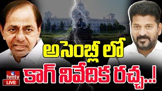 Telanagan Assembly LIVE  CAG Report On Kaleshwaram Project  KCR VS CM Revanth Reddy  hmtv [upl. by Imray]