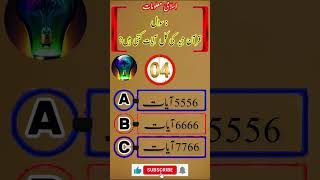 Can You Answer Some Essay Questions 🧠⁉️generalknowledge islamicquiz quiztime informativevideos [upl. by Akeyla]