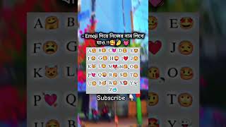 নিজের নাম লিখে যাও…🥰 [upl. by Messing]