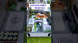 বাসার সামনে VIP ডিজাইন। housedesign2024 house shortsfeed shorts [upl. by Eimor97]