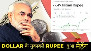 rupee vs dollar । dollar vs rupee । dollar । Dollar ke mukable rupay ki kimat  business boys [upl. by Nnoj]