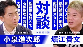 自民党総裁選を終えた小泉進次郎さんと再び対談しました [upl. by Ardehs]