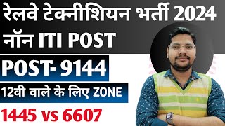 RRB Technician Signal Grade 3 New Vacancy 2024  12th Pass Non ItI amp Iti Zone Wise Post [upl. by Dnaletak273]