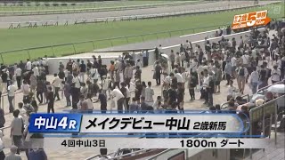 【2歳新馬ピュアキアン】メイクデビュー中山［2023916 中山第4R1800m ダート］ [upl. by Nodla]