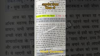 Anuchchhed Lekhan अनुच्छेद लेखन Class 9 2024  Hindi Grammer  Hindi अनुच्छेद लेखन shorts exphub [upl. by Jemina]