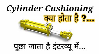 What is Cylinder Cushioning  Hydraulic amp Pneumatic Cylinder  सिलेंडर क्यूशनिंग क्या होता है [upl. by Lindie610]