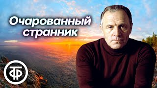 Николай Лесков Очарованный странник Страницы повести читает Михаил Ульянов 1981 [upl. by Notsirt]