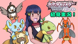 【ポケモン】不評なリメイクもダイパやったことない奴がやれば評価高いんじゃね？12【シャイニングパール】 [upl. by Edualcnaej]