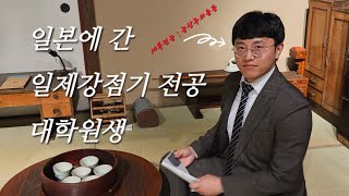 vlog실황다큐 일본에 학술대회 발표와 자료 조사를 하러 간 지방대 사학과 박사과정 대학원생 [upl. by Nywroc537]