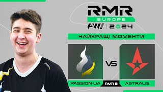 ХАЙЛАЙТИ МАТЧУ Passion UA vs Astralis  PWE CS2 EU RMR B 2024 cs2 Astralis passionua [upl. by Itteb]