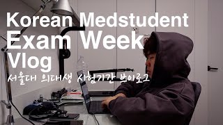 Exam Week of a Korean Medstudent  서울대 의대생 시험기간 브이로그 [upl. by Labana513]