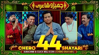 Chero Shayari 44 New Episode By Sajjad Jani Team [upl. by Amaj]