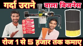 How to Start a Profitable Agarbatti Making Business from Home [upl. by Odessa]