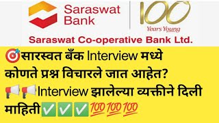 Saraswat bank interview experience [upl. by Selie]