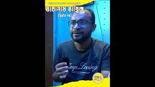 Taranath Tantrik 02 by Bibhutibhushan Bandyopadhyay 02 [upl. by Laughry]