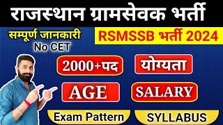 Rajasthan Gramsevak Vacancy 2024  ग्राम सेवक भर्ती VDO Syllabus Exam Pattern RSMSSB Gramsevak [upl. by Hnao]