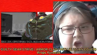 реакция на GUILTY GEAR STRIVE  ARMORCLAD FAITH RUSSIAN COVER [upl. by Ailes]