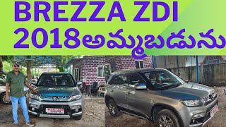 brezza zdi 2018 డీజల్ అమ్మబడును మనోజ్ కార్స్ వరంగల్ కాజీపేట ☎️🙏 99499951409849669817 [upl. by Claudia]