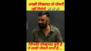 RAS Examiner VS Student नौकरी अच्छी हैंडराइटिंग से नहीं मिलती पता rajveersir shortsvideo Reet [upl. by Freemon765]