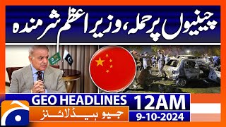 Geo News 12 AM Headlines  9th Oct 24 [upl. by Allicserp755]