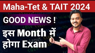 MahaTet Exam Application form date 2024  MahaTet Exam Date ।Tait Exam Date [upl. by Hennessey]