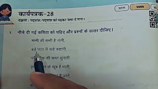 कक्षा 4 और 5 हिंदी प्रयास कार्यपुस्तिका कार्यपत्रक 2829Pryas Hindi Worksheet 28amp29 Class 45 [upl. by Ahtaela719]