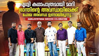 Aadujeevitham 150 Cr Success Celebration  Prithviraj Sukumaran Blessy  Santhosh George Kulangara [upl. by Querida]