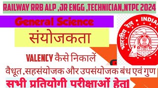 General Science  Valency  संयोजकता  वैधुत संयोजक बंध उप संयोजक और सह संयोजक बंधCovalency rrb [upl. by Annahpos]