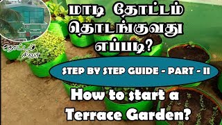 How to start terrace garden  மாடி தோட்டம் தொடங்குவது எப்படி  PartII [upl. by Fiann]