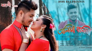 Oliya Boliya By Jishu Raj  Latumoni  Shyamantika  Full Video [upl. by Aniara]