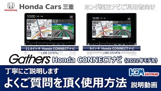 【ステップワゴンZRV】HondaCONNECTナビの使い方を丁寧にご説明いたします【ホンダ純正ナビ】 [upl. by Atiruam154]