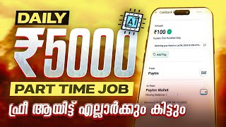 🔥2 minute കൊണ്ട് ₹5000 കിട്ടും🥵New money making apps malayalam  signup and withdraw loot offer👈🏻 [upl. by Aileon753]