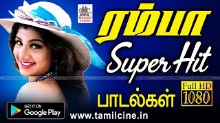 ரம்பா சூப்பர் ஹிட் பாடல்கள்  Ramba songs Tamil  New HD Songs [upl. by Hadleigh]