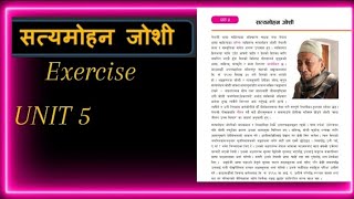 सत्यमोहन जोशीको सम्पुर्ण अभ्यास  Class 9 nepali chapter 5 full exercise  Class 9 nepali guide 2081 [upl. by Yesmar770]