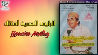 LHOUCINE AMNTAG  AZAWAR 3  الحسين أمنتاك [upl. by Reste]