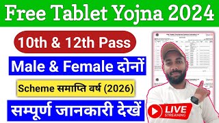 Free Tablet Yojna 202420252026  Free Tablet Yojana 2024 Online Registration  Free Tablet Scheme [upl. by Grube]