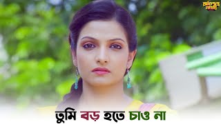 আমি বাঁচার মত বাঁচতে চাই  Obhishopto Nighty  Parambrata  Indraneil Tanusree  SVF Ekush [upl. by Sidoon]