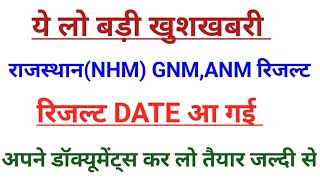 Rajasthan Gnm Result 2024nhm anm result।nhm gnm result।nhm result 2024। Rajasthan anm result 2024 [upl. by Harvey]