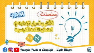 أسرار الإجابة في امتحان اللغة الفرنسية  كيف أتعامل مع امتحان مادة اللغة الفرنسية ✅🤩🔥‼️ [upl. by Gamali80]