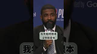 不覺得Kyrie成熟很多嗎👍🏻 nba basketball kyrieirving shorts [upl. by Enitsuj580]